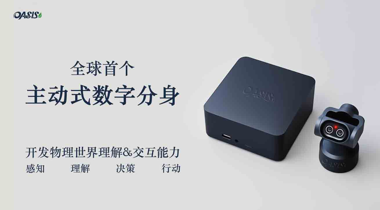 Oasis智能硬件产品展示